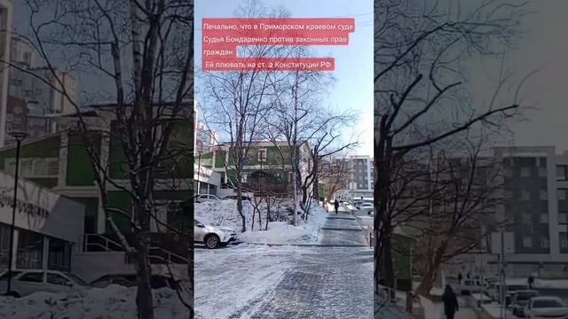 Судьи Приморского края в сговоре с полицейскими. ставят законы на их сторону. #суд #полиция #закон