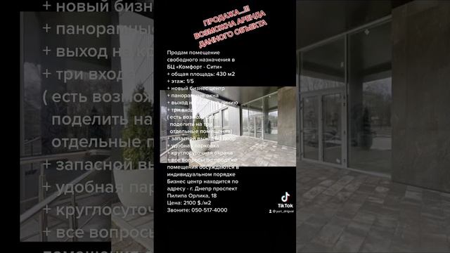 #продаж #аренда #помещения #бизнесцентр #комфортсити #1этаж#цент #днепр #украина🇺🇦 #дригваль смотреть онлайн