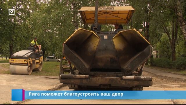 Рига поможет благоустроить ваш двор