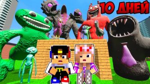 10 ДНЕЙ ВЫЖИВАНИЯ ПРОТИВ БАНБАН 7 в МАЙНКРАФТ ! НУБ и ПРО ВИДЕО ТРОЛЛИНГ MINECRAFT Евгенбро