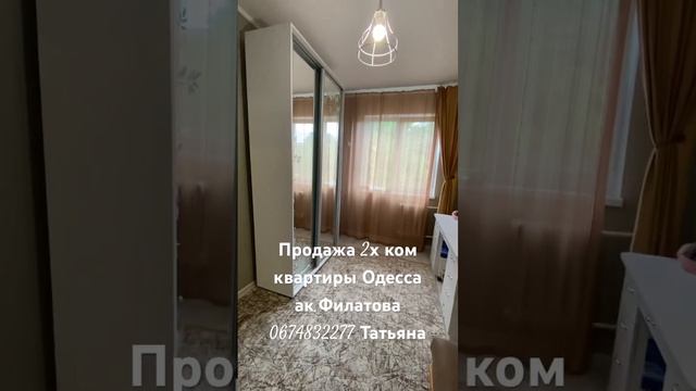 Продам 2х ком квартиры г.Одесса ул.Ак.Филатова 44 кВ.м раздельные комнаты . Ремонт 2022г. смотреть онлайн
