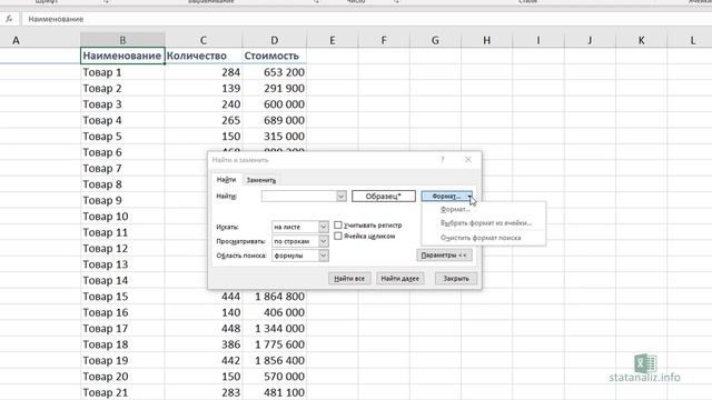Трюк Excel 27. Как найти все объединенные ячейки смотреть онлайн