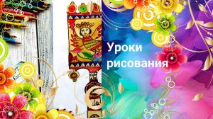 Прялка старинная роспись. Урок ИЗО. Декор предметов народного быта рисунок прялки.