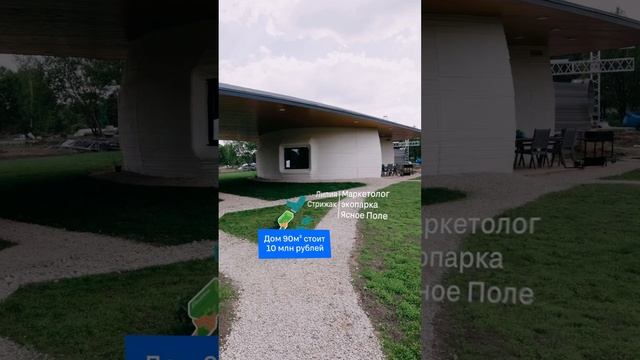 Сколько стоит построить 3D дом? смотреть онлайн