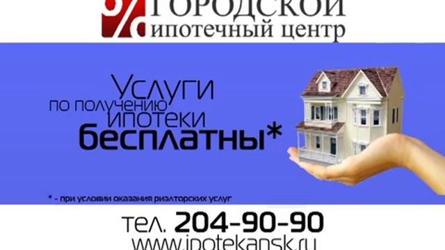Ипотека Городской Ипотечный Центр_2.avi смотреть онлайн