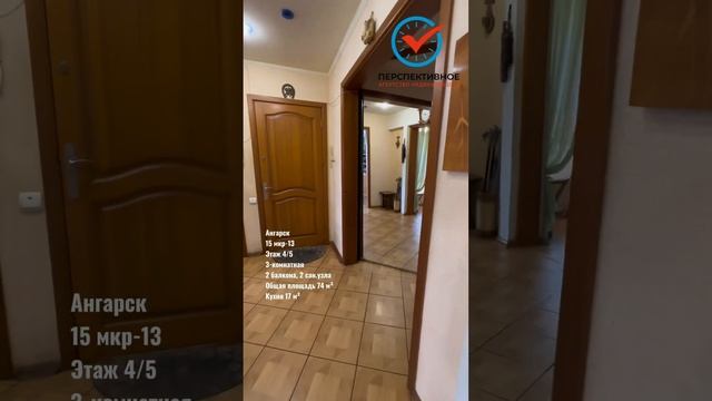 3-комнатная, 15 микрорайон, дом 13. Продам квартиру в Ангарске. Звоните 8-924-291-26-18 смотреть онлайн