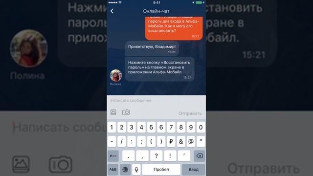Чат с банком Альфа-Мобайл смотреть онлайн
