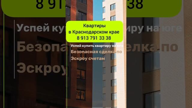 квартиры в Краснодарском крае смотреть онлайн