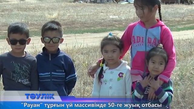 Үй бар, газ, су, жарық жоқ смотреть онлайн