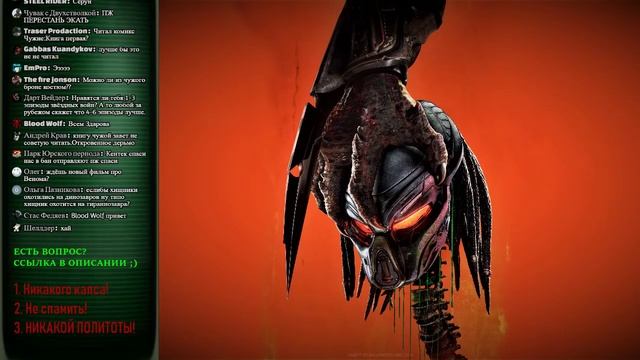 🔴 Обсудим нового Хищника смотреть онлайн