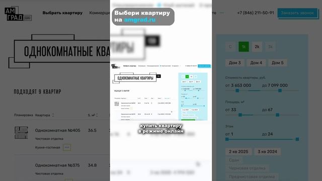 Как купить квартиру онлайн без поездки в офис? смотреть онлайн