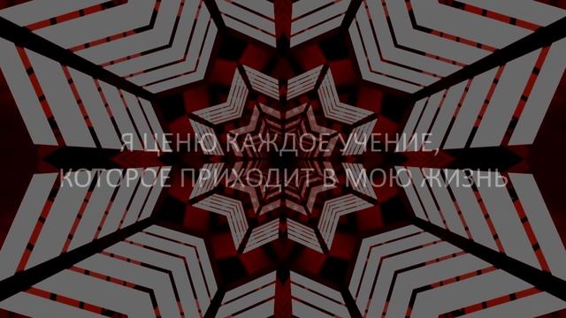 МОТИВИРУЮЩАЯ АФФИРМАЦИЯ НА УСПЕХ смотреть онлайн