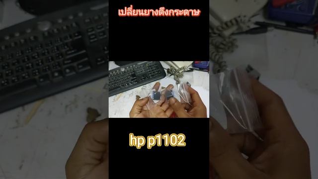 เครื่องHP P1102 ไม่ดึงกระดาษ смотреть онлайн