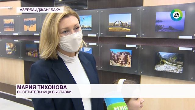 Посвященная 30-летию образования СНГ фотовыставка прошла в Баку смотреть онлайн