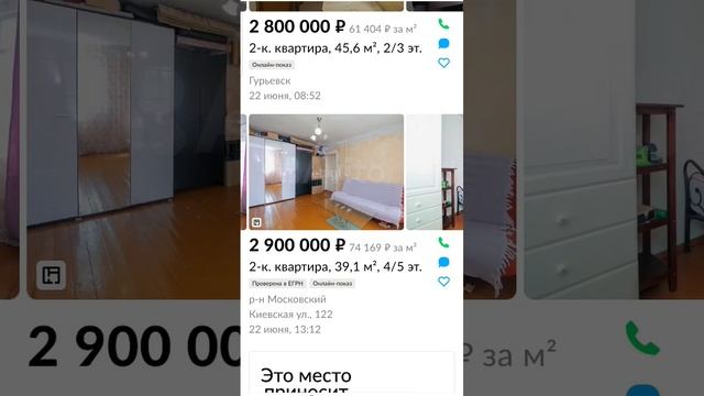 Можно ли купить в Калининграде 2 к до 3 млн? +79114872987 #калининград #переездвкалининград #риэлто смотреть онлайн