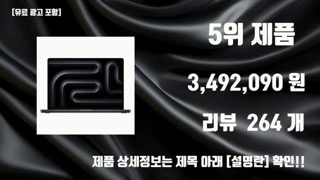 맥북프로16 TOP10 추천 리뷰 смотреть онлайн