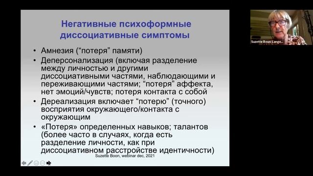 Тонкости диагностики диссоциативных расстройств" Сюзетт Бун. Голландия.Часть 2 от 19 октября 2021г. смотреть онлайн