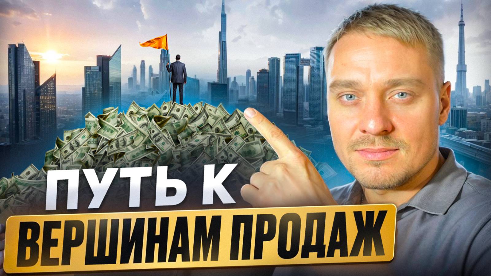 Как стать лучшим продавцом: секреты успеха от профи