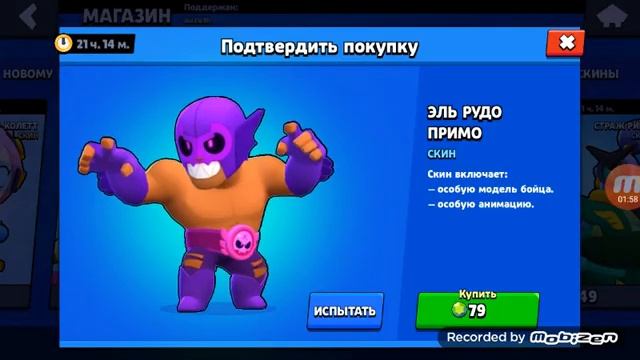 купил скин смотреть онлайн