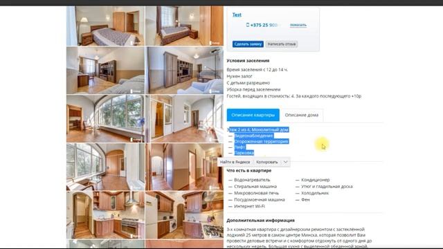 Добавление квартиры на Flatbook.by смотреть онлайн
