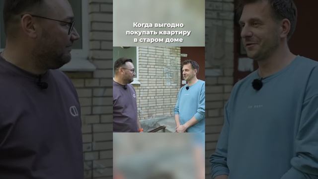 Когда выгодно покупать квартиру в старом доме смотреть онлайн
