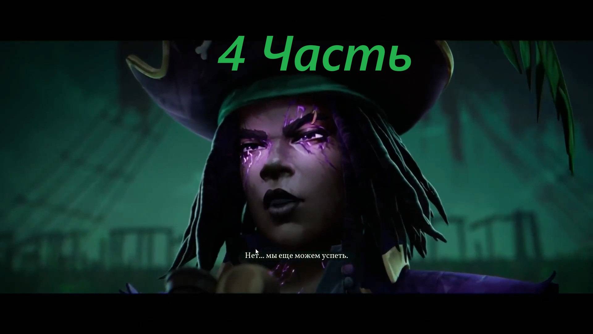 Прохождение игры : Shadow Gambit - The Cursed Crew . Теневой гамбит: Проклятая команда . 4 Часть . смотреть онлайн