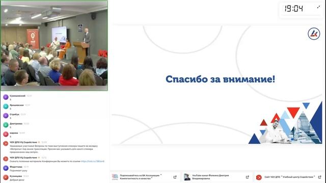 Панельная дискуссия «Лучшие практики подготовки к подтверждению компетентности» смотреть онлайн