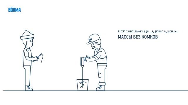 ВОЛМА Слой Инструкция по применению гипсовой штукатурки смотреть онлайн