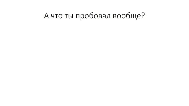 Как побороть лень и начать действовать. Как побороть собственную лень. Методы борьбы с ленью смотреть онлайн