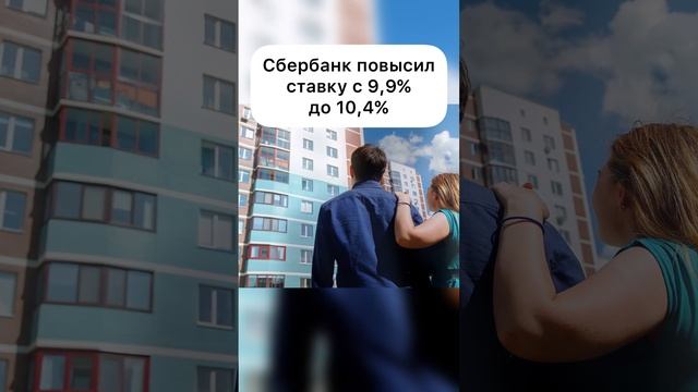 Повышение ставок по ипотеки #сбербанк #втб | Новости недвижимости смотреть онлайн