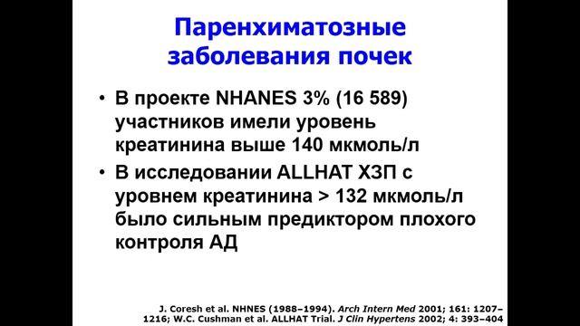 Резистентная артериальная гипертензия.2013 смотреть онлайн