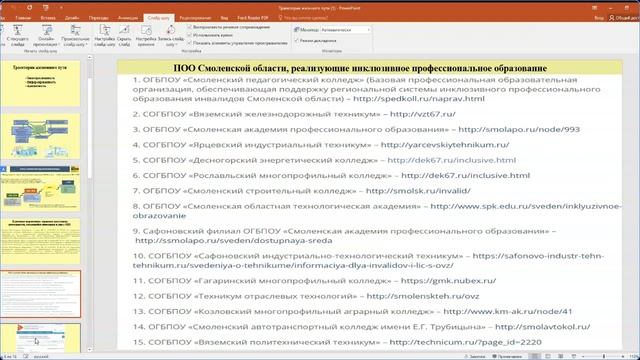 Запись Вебинар «Траектория жизненного пути» 2023 03 02 135924 смотреть онлайн