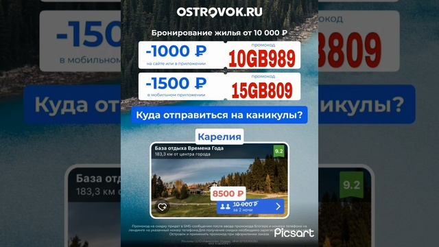 Промокоды на скидку в сервис OSTROVOK .RU на бронирование жилья, работают на сайте в приложении. смотреть онлайн