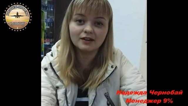 Эстафета Роста. Проект Развитие. Надежда Чернобай 9% смотреть онлайн