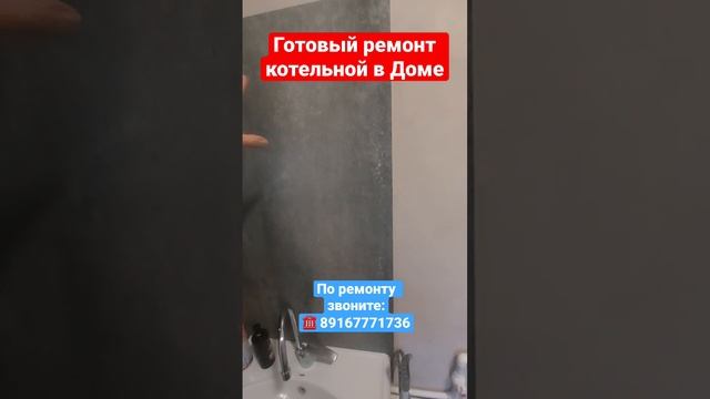 Готовый ремонт в котельной Частного Дома❗️ #делаемремонтвподмосковье #дизайнквартиры #квартира смотреть онлайн
