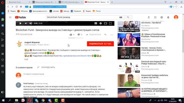 🏆 Мое мнение о Блокчейн Фонде (Любовь) # 7 Разбор негативных отзывов о Блокчейн Фонде смотреть онлайн