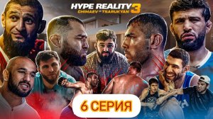 ХАЙП РЕАЛИТИ 3 СЕЗОН 6 СЕРИЯ