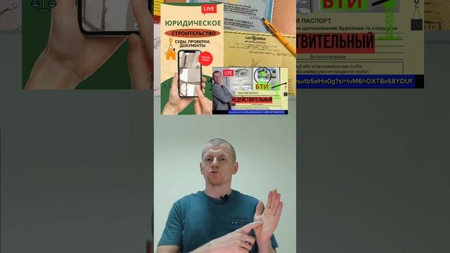 Техпаспорт объекта недвижимости #адвокатвасильев #будівництво #законодавство #техпаспорт смотреть онлайн