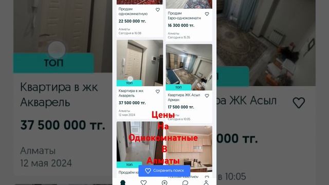 сколько стоят однокомнатные в Алматы? #алматы #квартира смотреть онлайн