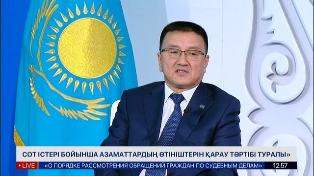 Сот істері бойынша азаматтардың өтініштерін қарау тәртібі туралы