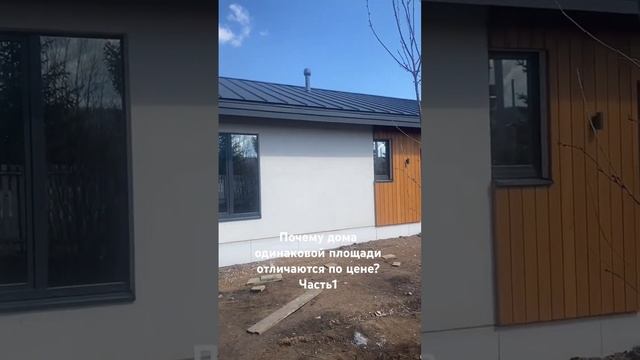 Почему дома отличаются по стоимости? Часть1 #строительстводомов #уфа #стройка смотреть онлайн