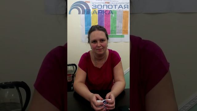 Отзыв покупателя агенство недвижимости ЗОЛОТАЯ АРКА. смотреть онлайн
