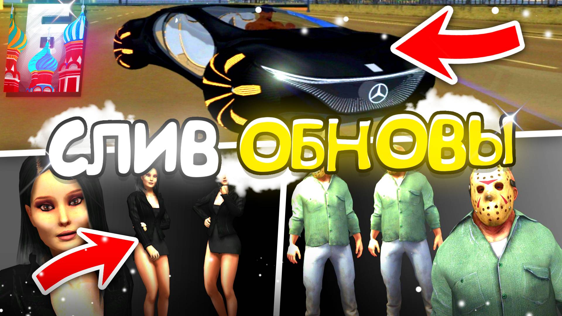 ОБЗОР НОВЫХ ТАЧЕК , СКИНОВ И ИНТЕРЬЕРОВ НА БАРВИХЕ РП смотреть онлайн