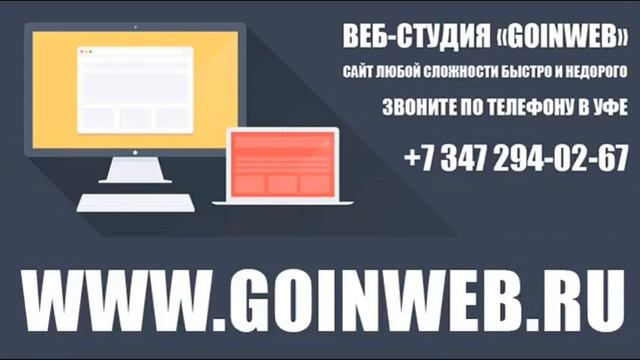 Как сделать сайт в Уфе смотреть онлайн
