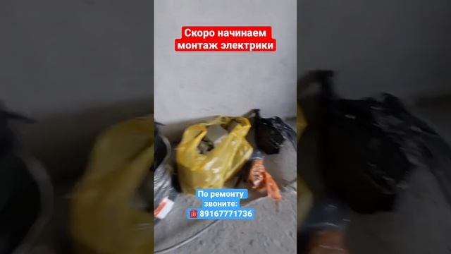 Скоро начинаем монтаж электрики в квартире Пушкино 31 квартал❗️ #делаемремонтвподмосковье #дизайн смотреть онлайн