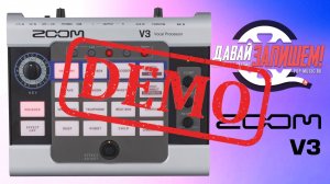 Вокальный процессор Zoom V3 - демонстрация звучания