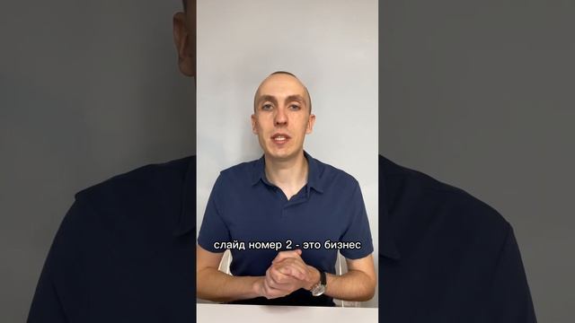 СТРУКТУРА ПРЕЗЕНТАЦИИ ДЛЯ ИНВЕСТОРА смотреть онлайн