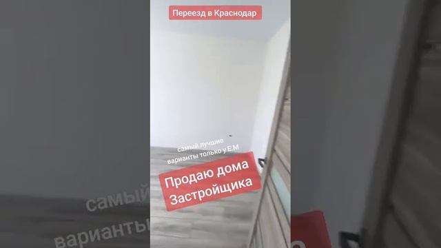 Продаю недвижимость Застройщика без комиссии 8 928 236 88 88💪😎 смотреть онлайн