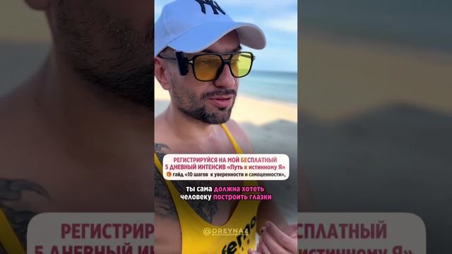 РЕГИСТРИРУЙСЯ НА ИНТЕНСИВ и забирай гайд «10 шагов к уверенности и самоценности», ССЫЛКА В ОПИСАНИИ смотреть онлайн