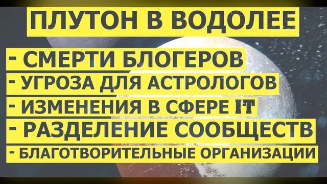 ПЛУТОН В ВОДОЛЕЕ - СМЕРТИ БЛОГЕРОВ? смотреть онлайн